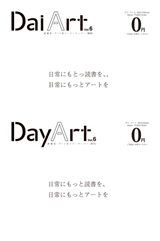 読書系・アート系フリーペーパー「Day Art」