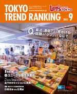 TOKYO TREND RANKING　東京トレンドランキング