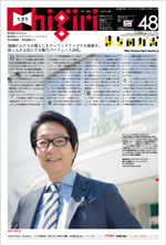 地域新聞 Chigiri