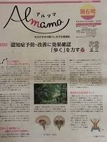 認知症情報誌Almama