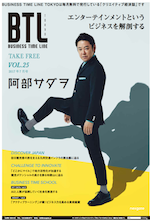 Business Timeline【企画・クリエイティブ経済誌】
