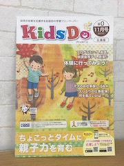 ちょこっとタイムに親子力を育む【KidsDo（キッズドゥ）】広島版