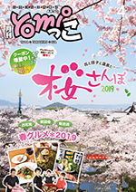 奈良の月刊情報誌「yomiっこ」（よみっこ）
