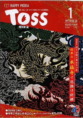 月刊TOSS