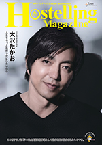 Hostelling Magazine (ホステリングマガジン）