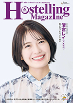 Hostelling Magazine (ホステリングマガジン）