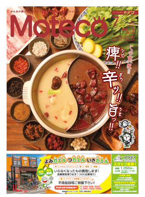 Moteco(モテコ)　熊谷・上尾周辺版
