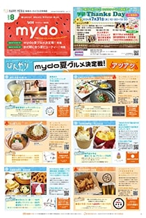 mydo(マイドゥー)静岡市葵区版