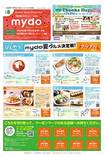 mydo(マイドゥー)静岡市駿河区版