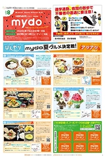 mydo(マイドゥー)静岡市清水区版