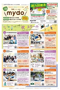 mydo(マイドゥー)静岡市葵区版