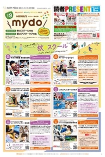 mydo(マイドゥー)静岡市清水区版