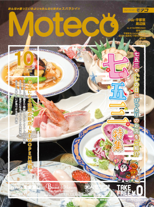 Moteco(モテコ)　小山・宇都宮周辺版