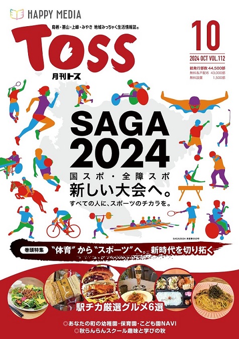 月刊TOSS