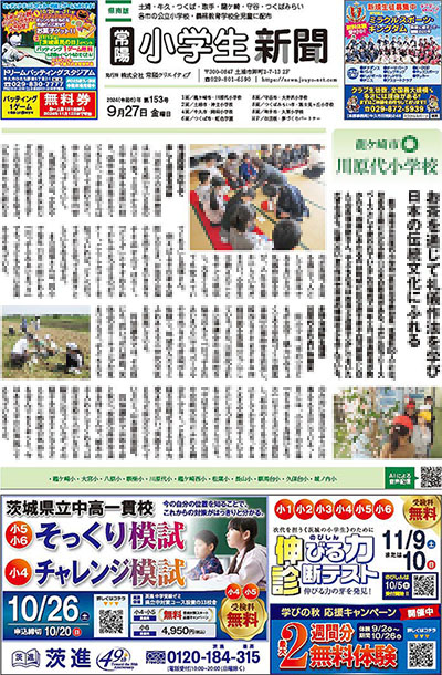 常陽小学生新聞