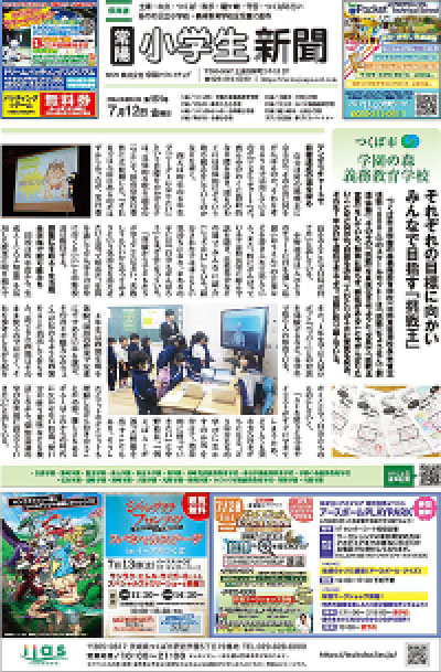 常陽小学生新聞