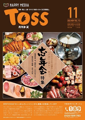 月刊TOSS