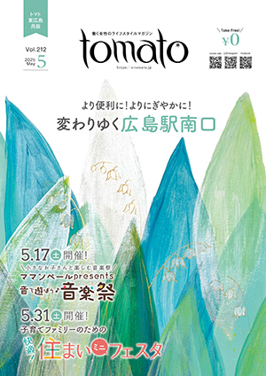 tomato 東広島・呉版