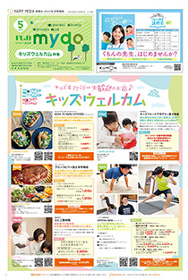 mydo(マイドゥー)富士版