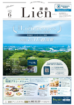 Lien（リアン）鎌倉