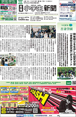 常陽小学生新聞