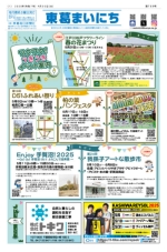 東葛まいにち