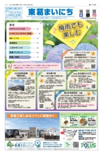 東葛まいにち