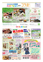 フリーペーパー情報紙　「ハピなびwithコラボプラス　豊田・みよし版」