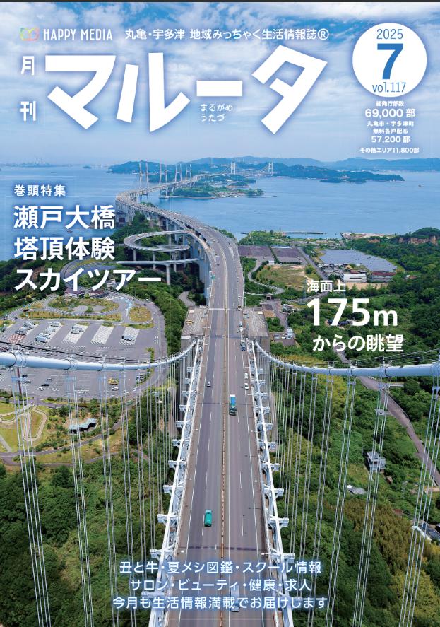 月刊マルータ