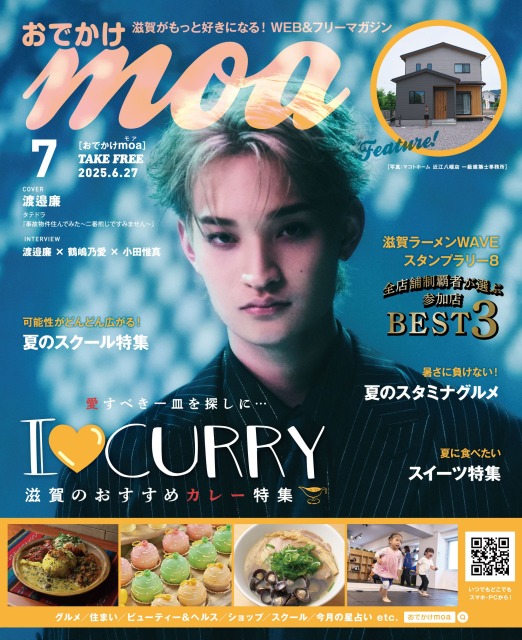 滋賀がもっと好きになる！おでかけmoa