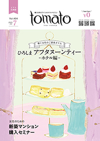 tomato　広島版