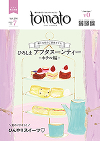 tomato　東広島版