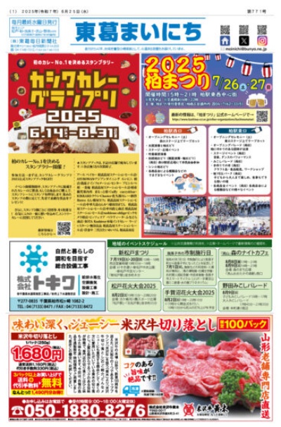 東葛まいにち