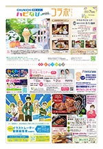 フリーペーパー情報紙 「ハピなびwithコラボプラス 豊田・みよし版」