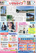 いすみライフ