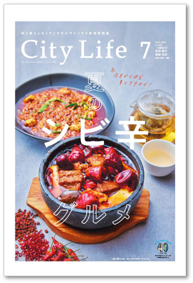 CityLife 北摂WEST版
