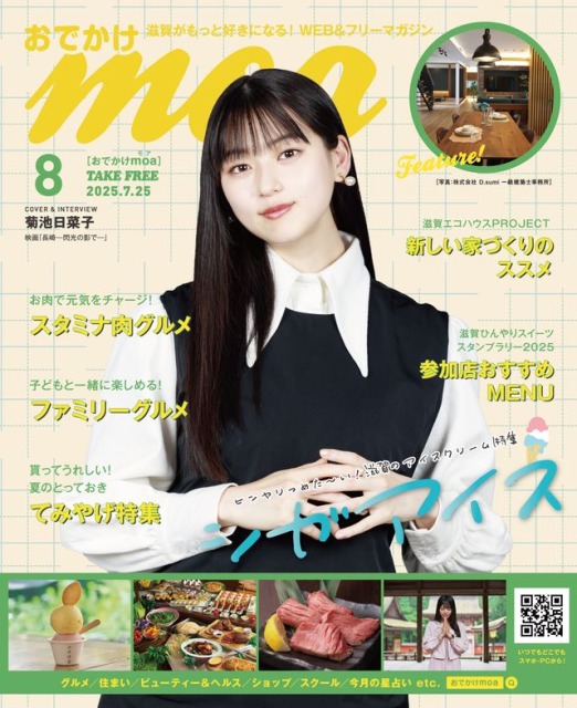 滋賀がもっと好きになる！おでかけmoa