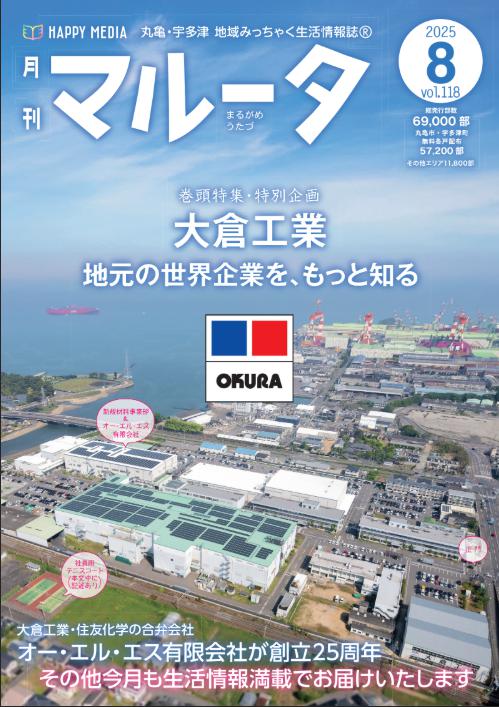 月刊マルータ