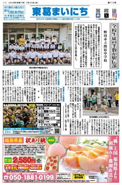 東葛まいにち