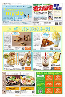 mydo(マイドゥー)静岡市駿河区版