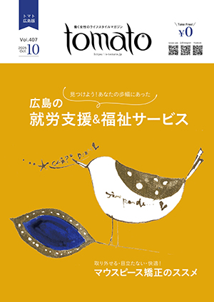 tomato 広島版