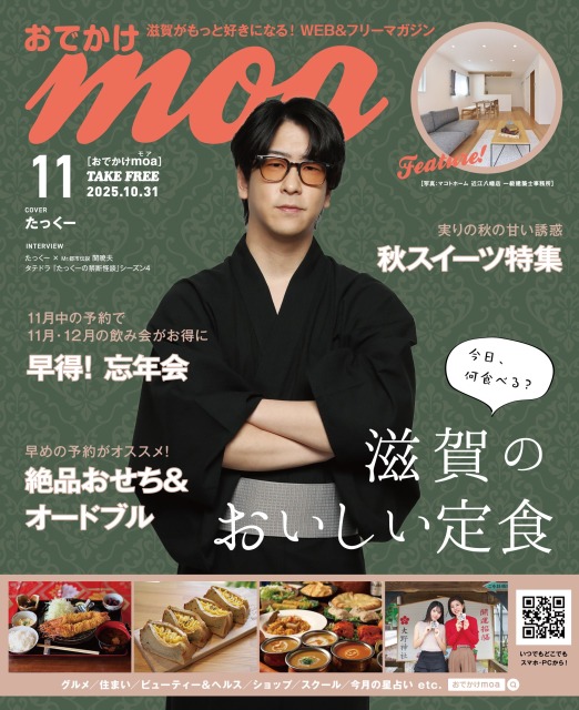 滋賀がもっと好きになる！おでかけmoa