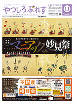 やつしろぷれす