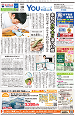 タウン情報YOUよっかいち