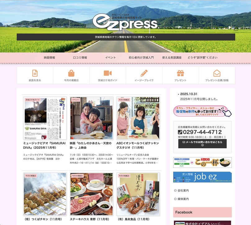  ezpress.　（いーじーぷれす）