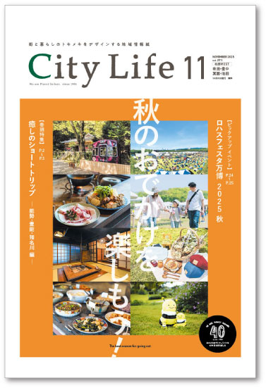 CityLife 北摂WEST版