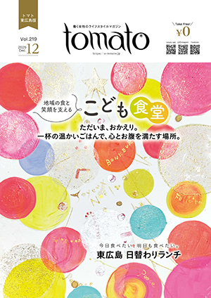 tomato　東広島版