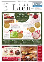 Lien（リアン）鎌倉