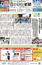 常陽小学生新聞