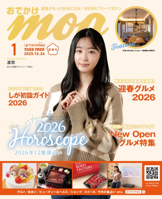 滋賀がもっと好きになる！おでかけmoa